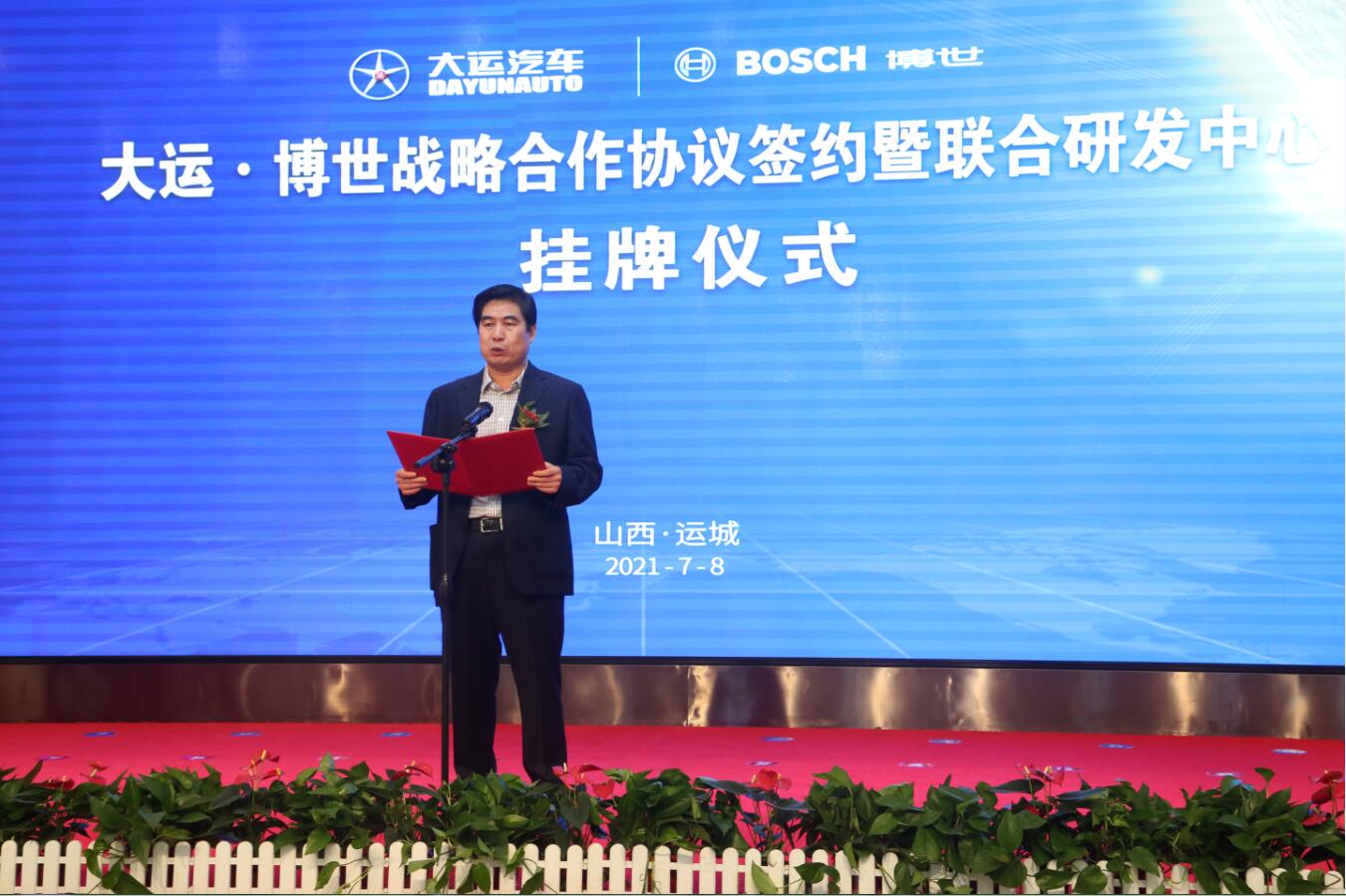 大运汽车董事长远勤山致辞